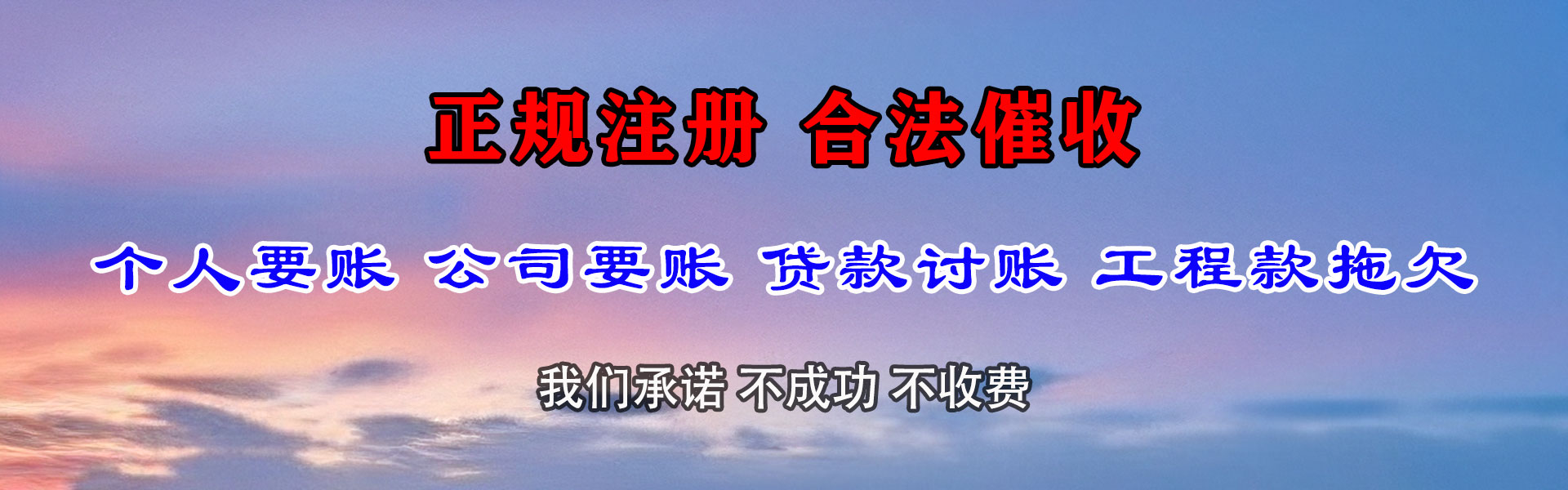 新罗要账公司